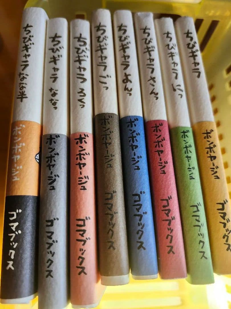 ちびギャラ　8冊セット