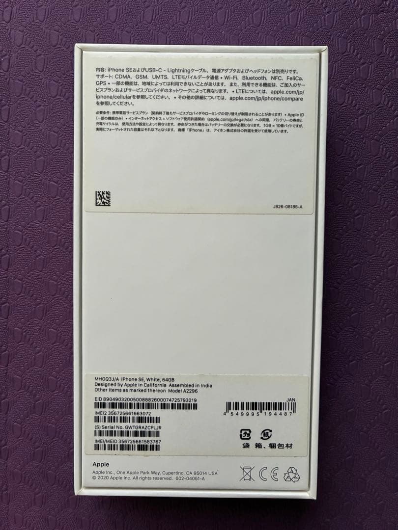 iPhone SE 第二世代 白 64GB付属品未使用