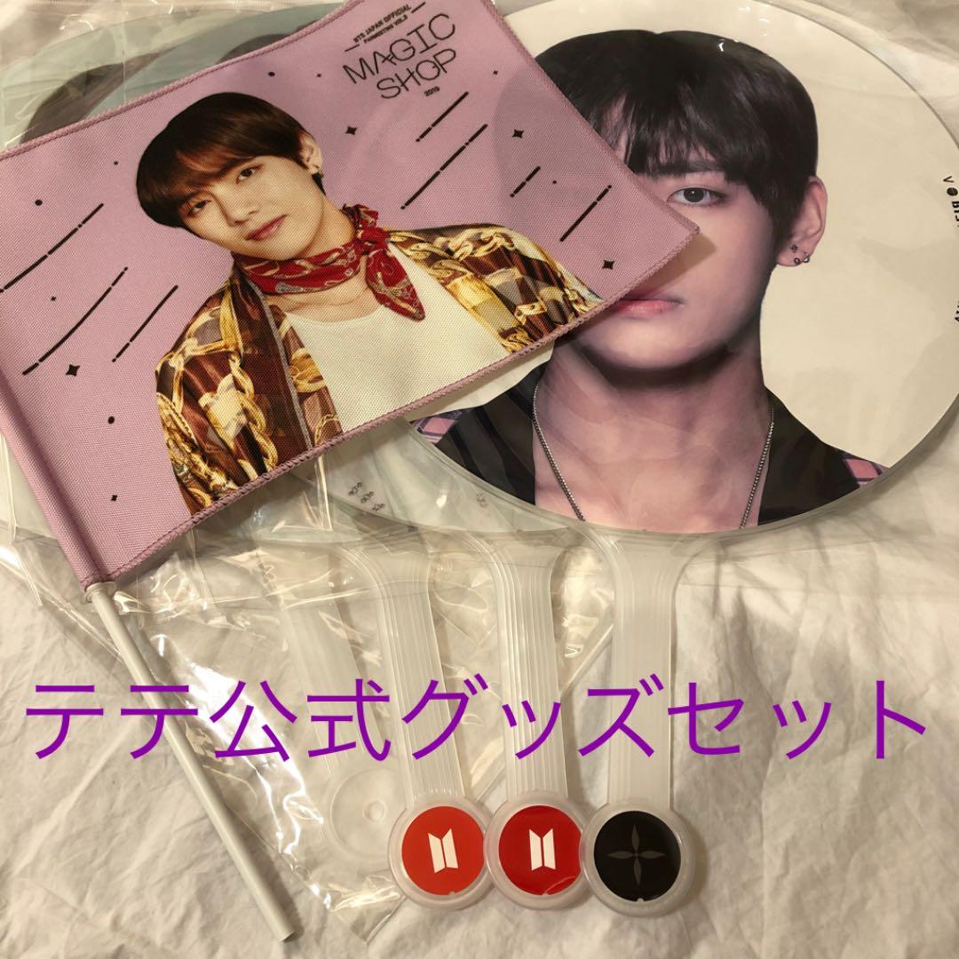 BTS テテ グッズ 団扇 セット