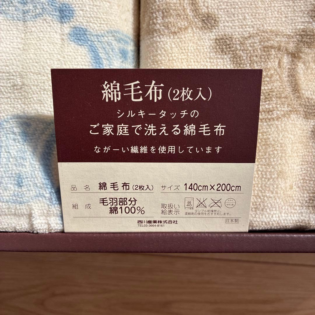 CELINE セリーヌ マカダム トリオンフ 綿毛布 2枚セット 西川産業