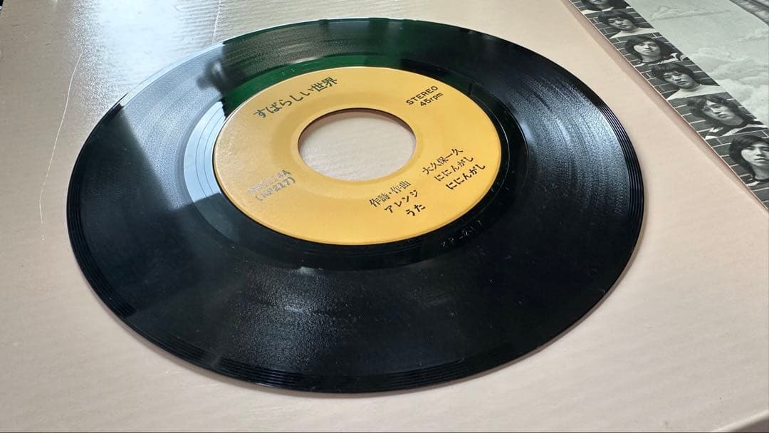 ににんがし – すばらしい世界 / 知らない街で 7 インチAMS-114