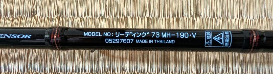 シミにさせて頂きました。 73MH 190　美品