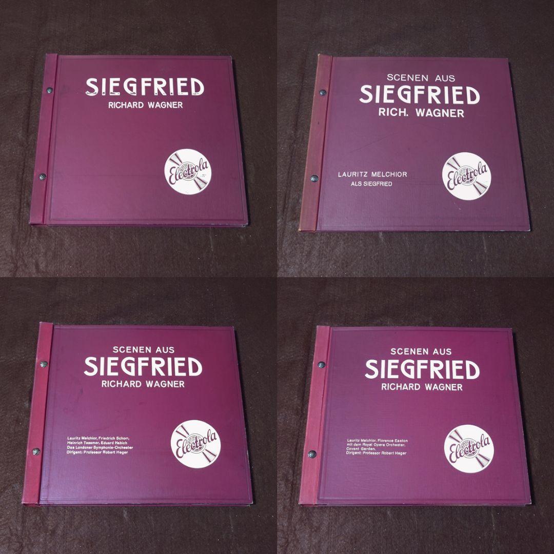 【幻】 独Electrola　ジークフリート 準全曲　メルヒオール　ヘーガー