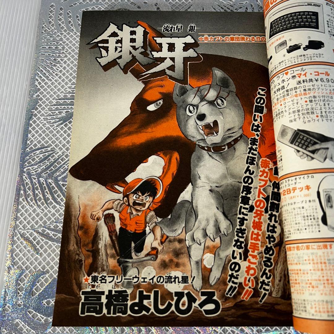 週刊少年ジャンプ 1984年4月30日　キン肉マン　Dr.スランプ　鳥山明