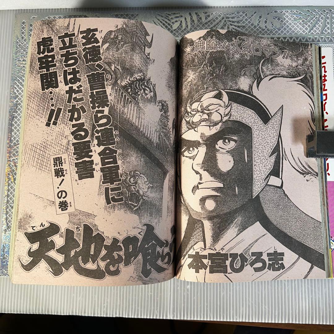 週刊少年ジャンプ 1984年4月30日　キン肉マン　Dr.スランプ　鳥山明