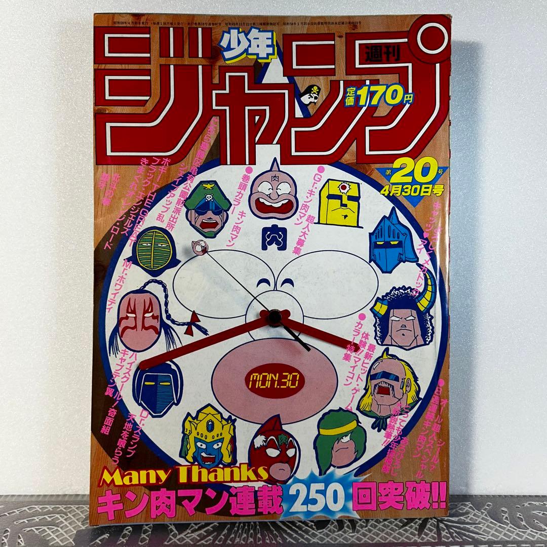 週刊少年ジャンプ 1984年4月30日　キン肉マン　Dr.スランプ　鳥山明