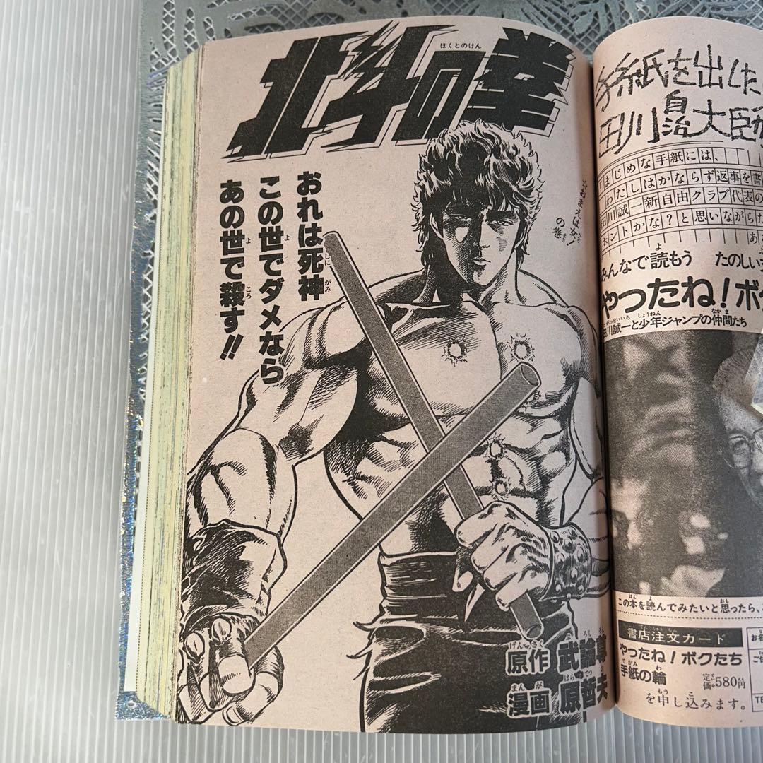 週刊少年ジャンプ 1984年4月30日　キン肉マン　Dr.スランプ　鳥山明