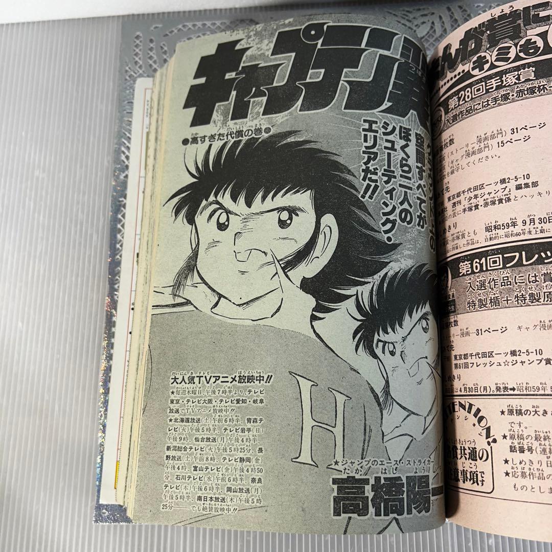 週刊少年ジャンプ 1984年4月30日　キン肉マン　Dr.スランプ　鳥山明