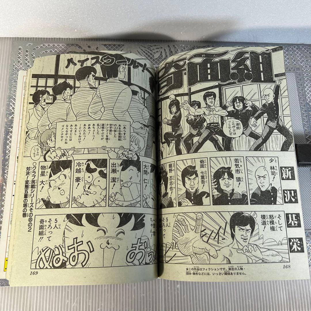 週刊少年ジャンプ 1984年4月30日　キン肉マン　Dr.スランプ　鳥山明