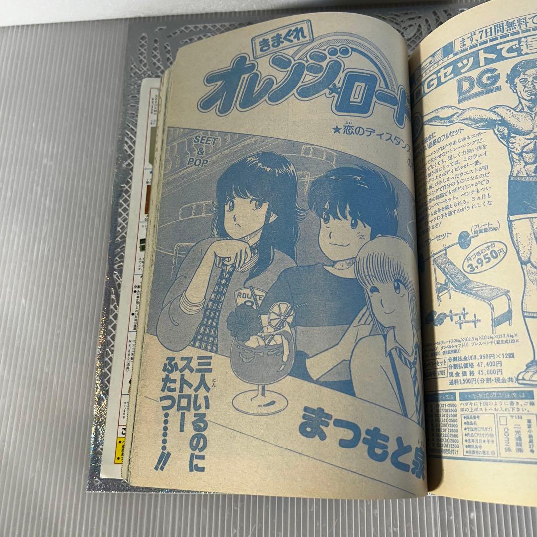 週刊少年ジャンプ 1984年4月30日　キン肉マン　Dr.スランプ　鳥山明