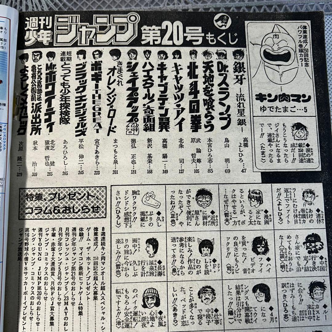 週刊少年ジャンプ 1984年4月30日　キン肉マン　Dr.スランプ　鳥山明