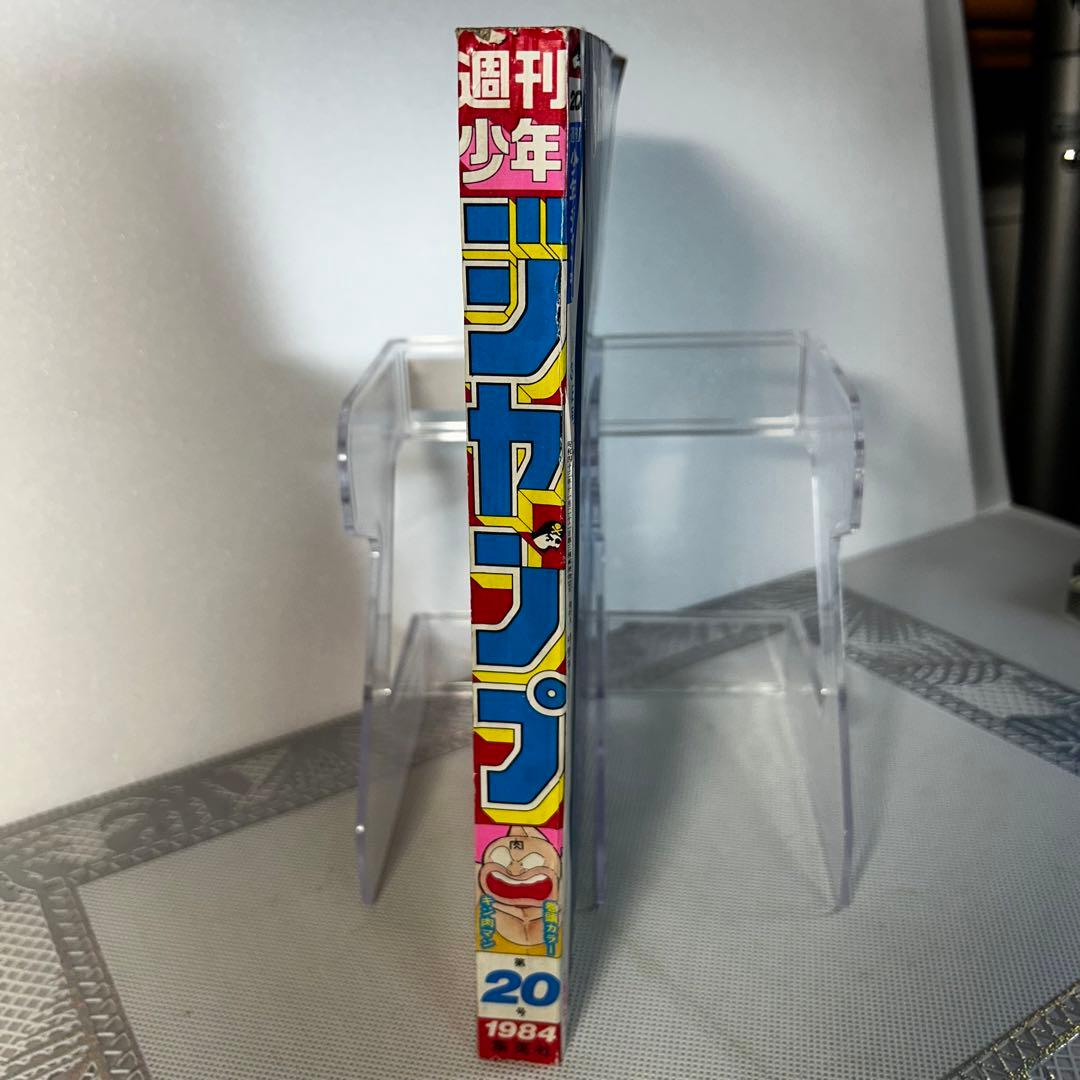 週刊少年ジャンプ 1984年4月30日　キン肉マン　Dr.スランプ　鳥山明