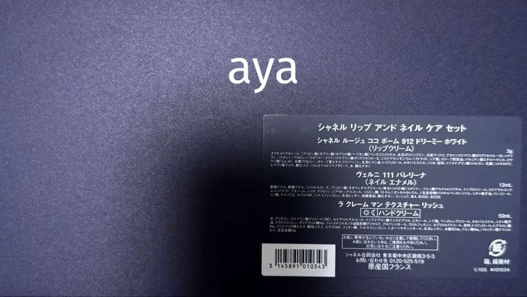 CHANELクリスマスコフレ2025 ネイル ケアセット　新品