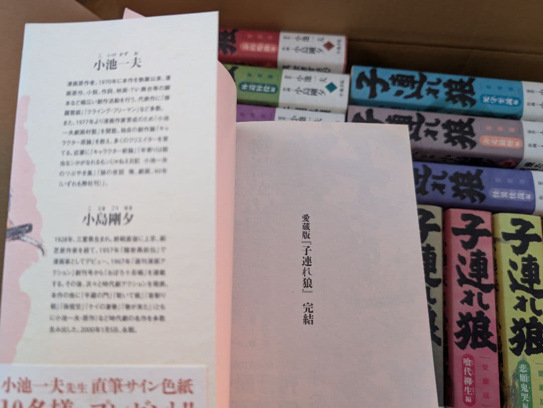 【初版帯あり】『子連れ狼 愛蔵版』 全巻セット 全20巻