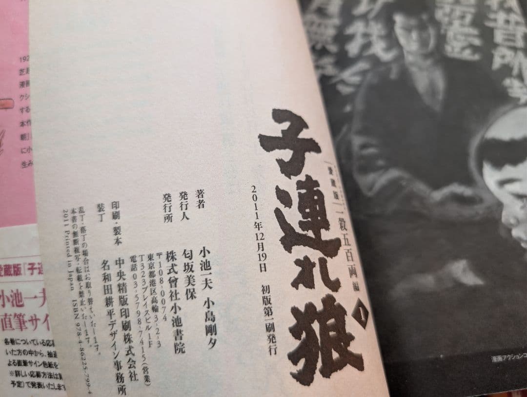 【初版帯あり】『子連れ狼 愛蔵版』 全巻セット 全20巻