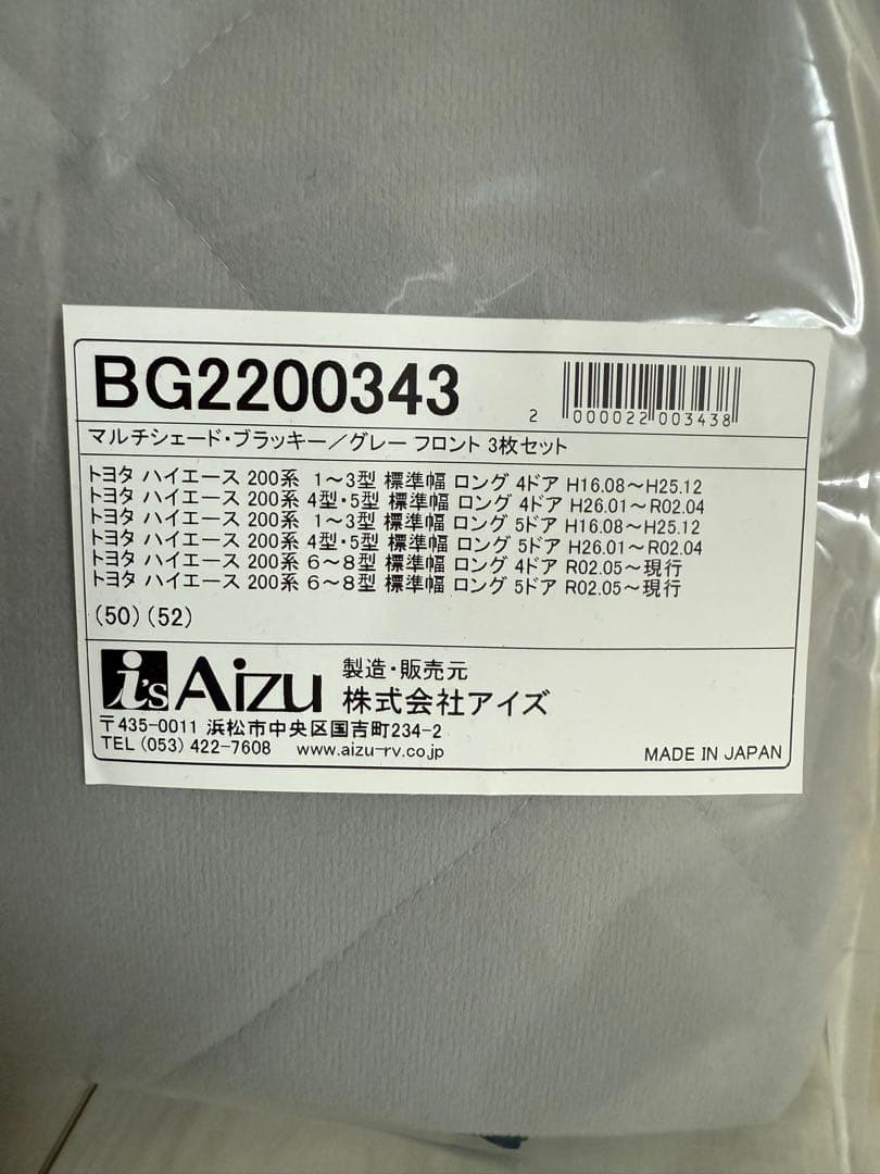 【新品】Aizu アイズ　マルチシェード ハイエース フロント３面 標準