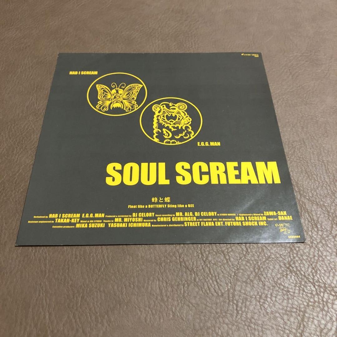 SOUL SCREAM Float Like a Butterfly 蜂と蝶 7