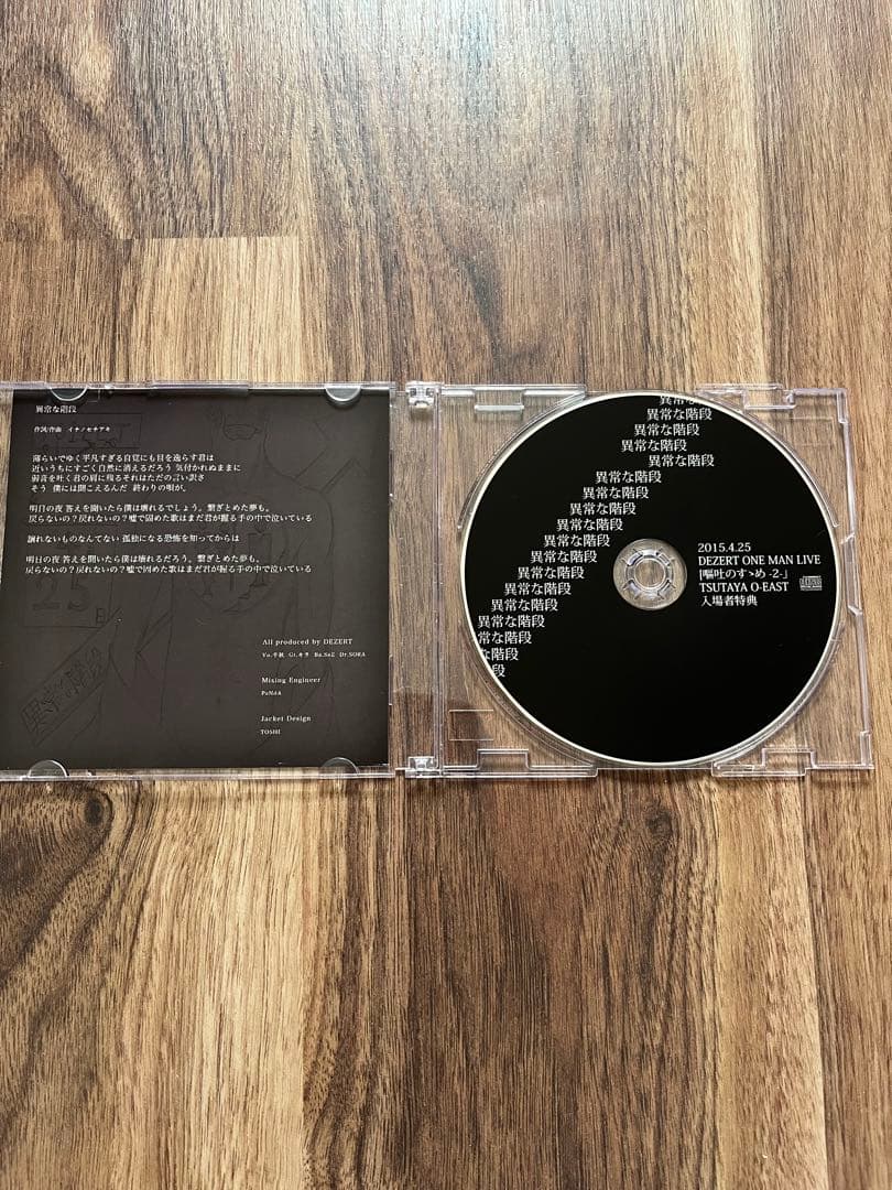 DEZERT 会場限定音源込み(異常な階段、変、追落など)CD10枚セット売り
