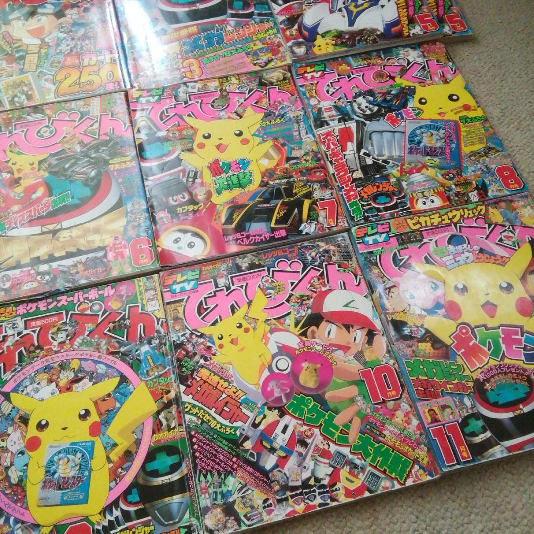 平成9年てれびくん　2.3.5.6.7.8.9.10.11月号　10冊セット