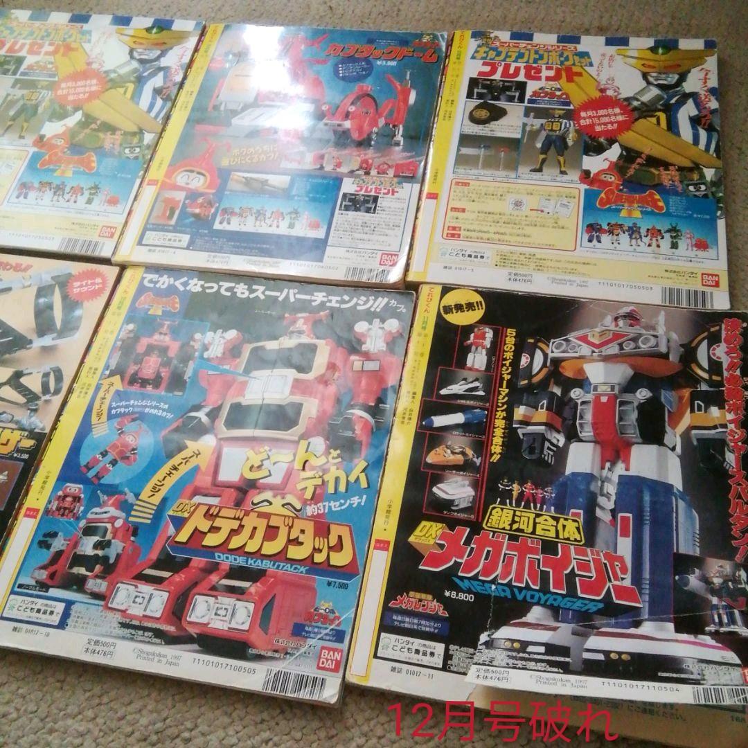 平成9年てれびくん　2.3.5.6.7.8.9.10.11月号　10冊セット