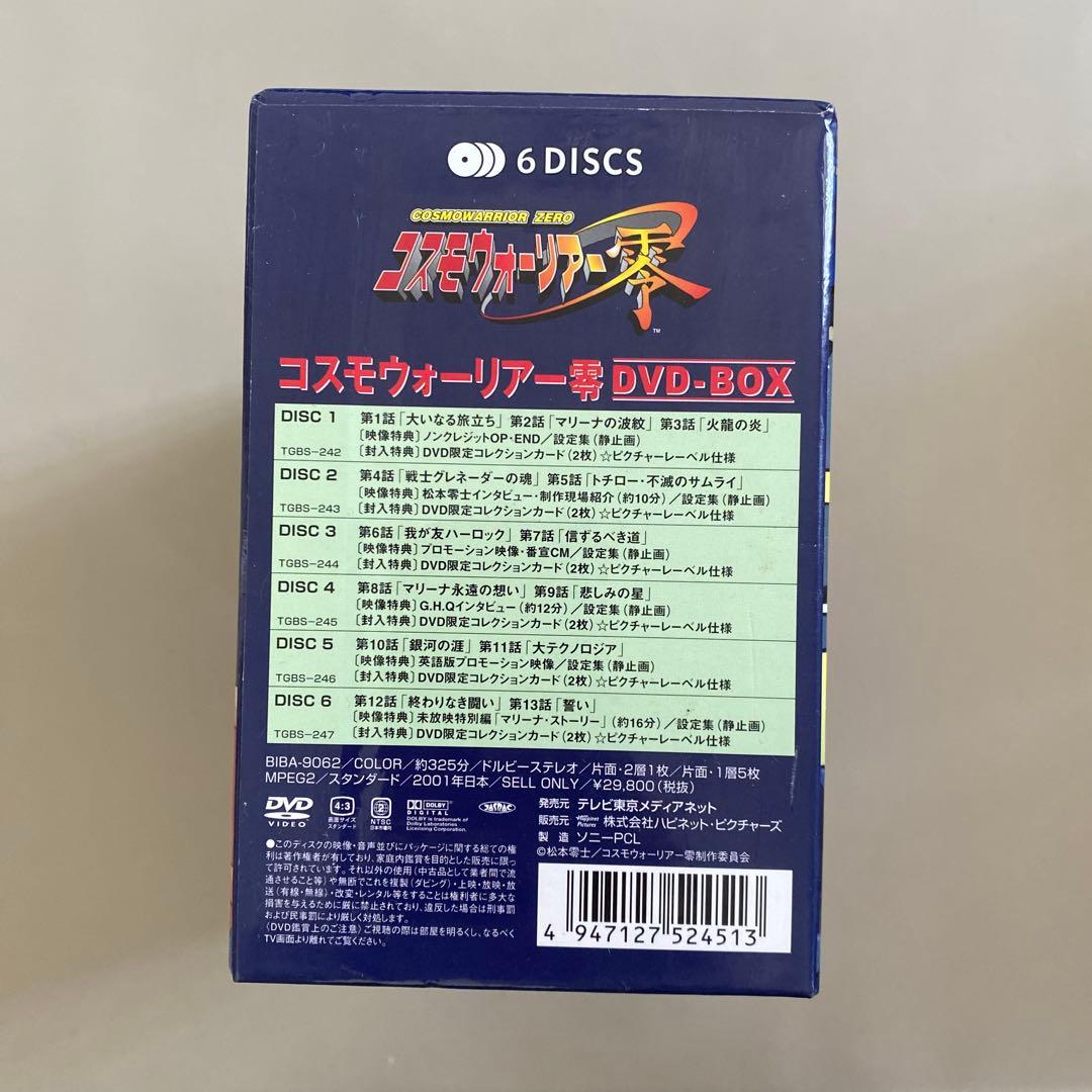 コスモウォーリアー零　DVD-BOX