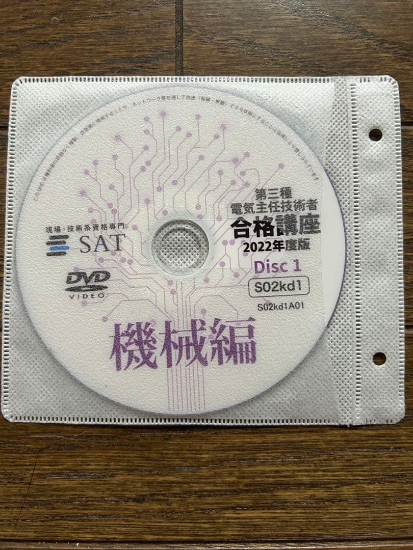 電験三種 合格講座 機械編 + 過去問題集 + DVD10枚