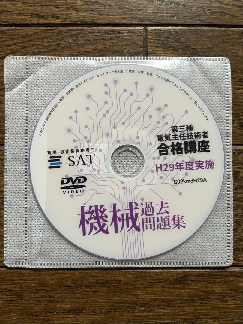 電験三種 合格講座 機械編 + 過去問題集 + DVD10枚