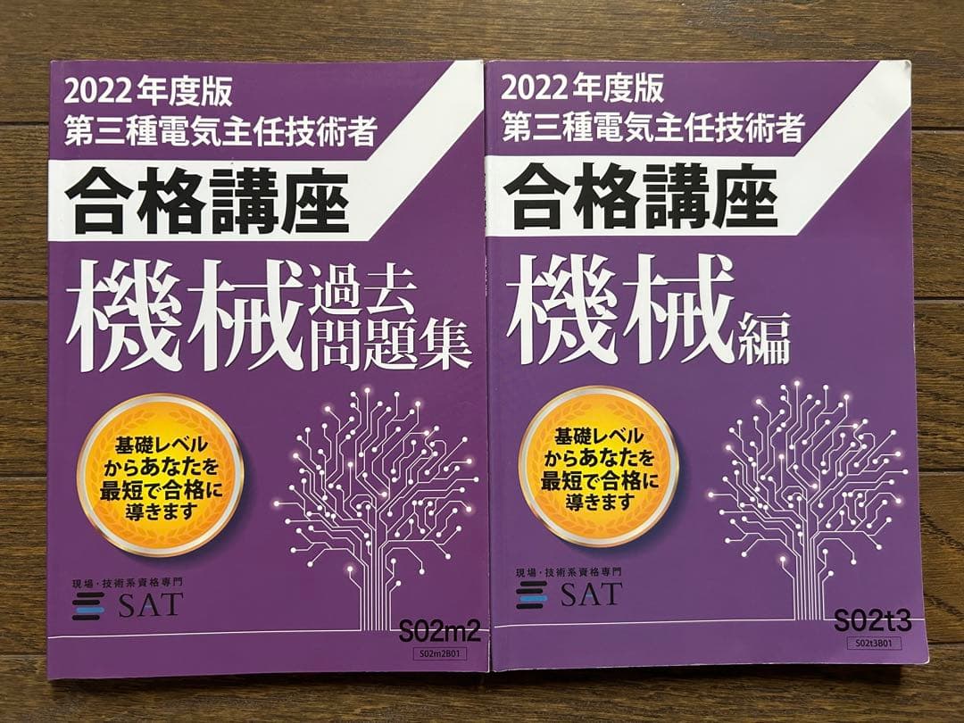 電験三種 合格講座 機械編 + 過去問題集 + DVD10枚