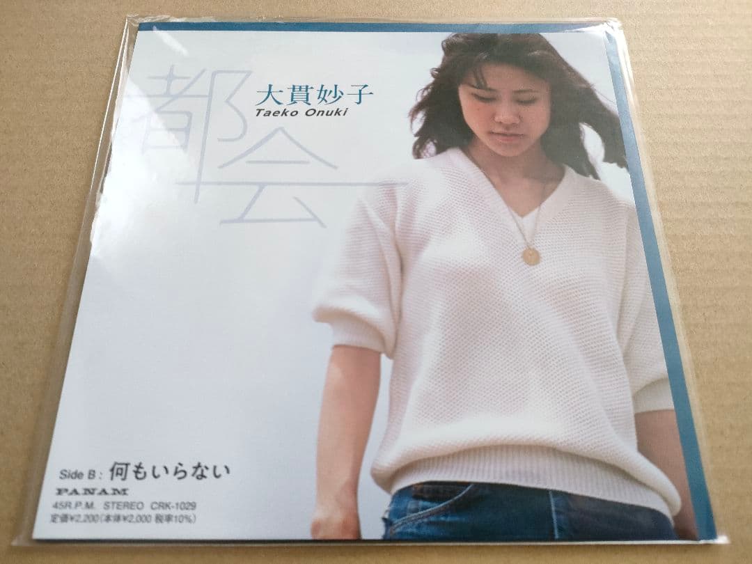 真夜中のドア、LOVE TRIP、都会etc、7インチ レコード 4枚セット