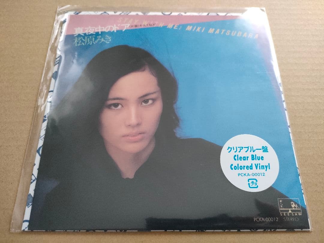 真夜中のドア、LOVE TRIP、都会etc、7インチ レコード 4枚セット