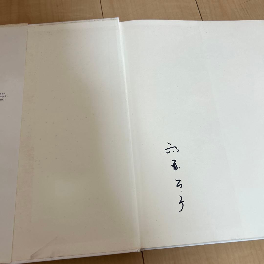 斉藤公子　著書　3冊セット