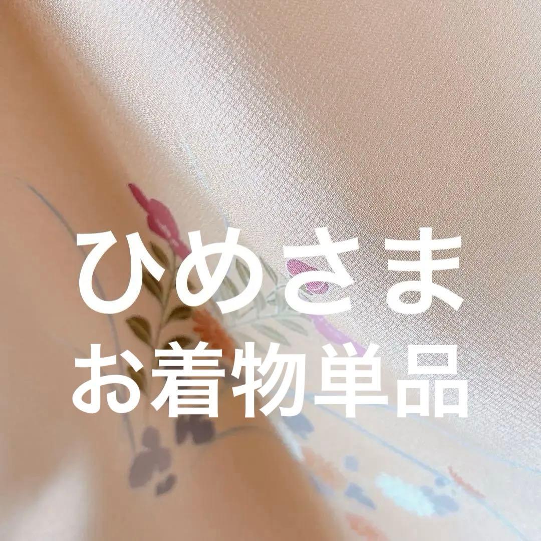 極美品　訪問着　フルセット　裄68 卒業式　入学式　M L 袋帯　ベージュ