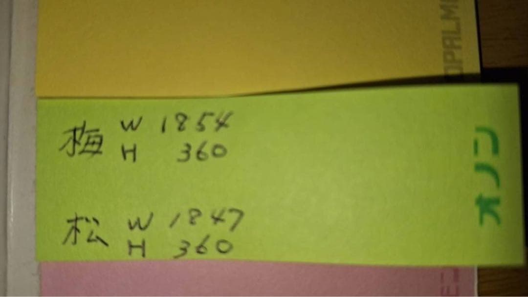 欄間　2枚　　43さま専用です