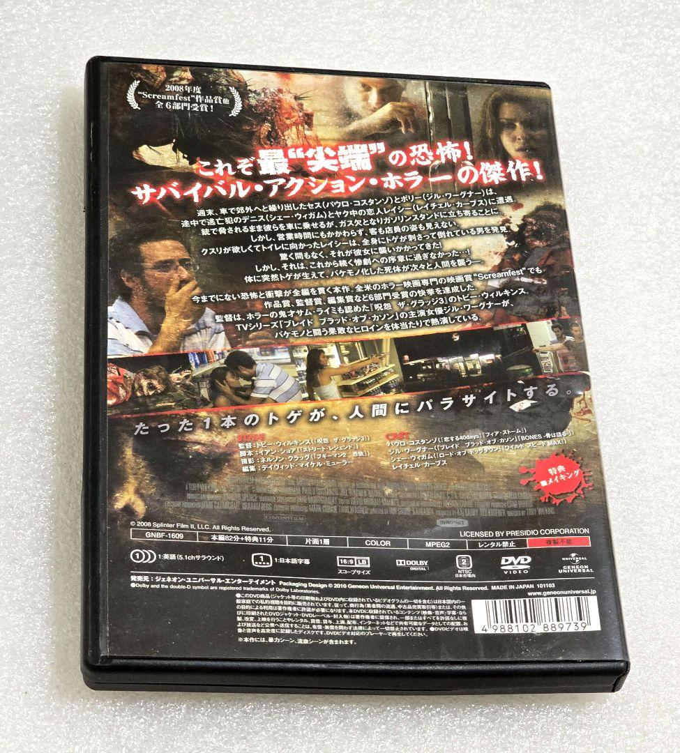 【廃盤】ダスク・オブ・ザ・デッド DVD　ホラー グロテスク モンスターパニック