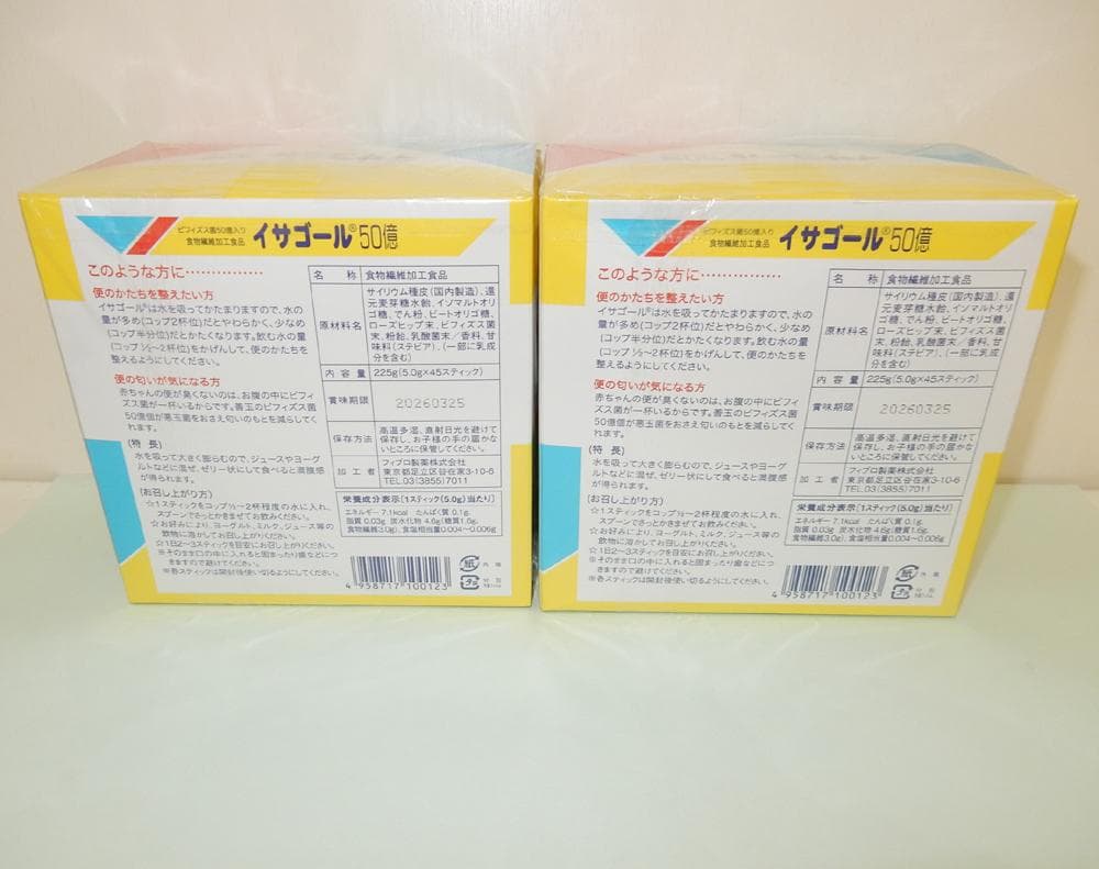 イサゴール50億　2箱セット