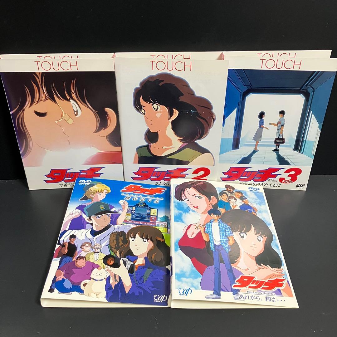 タッチ 劇場版3本+TVスペシャル レンタルDVD アニメ 全巻完結セット