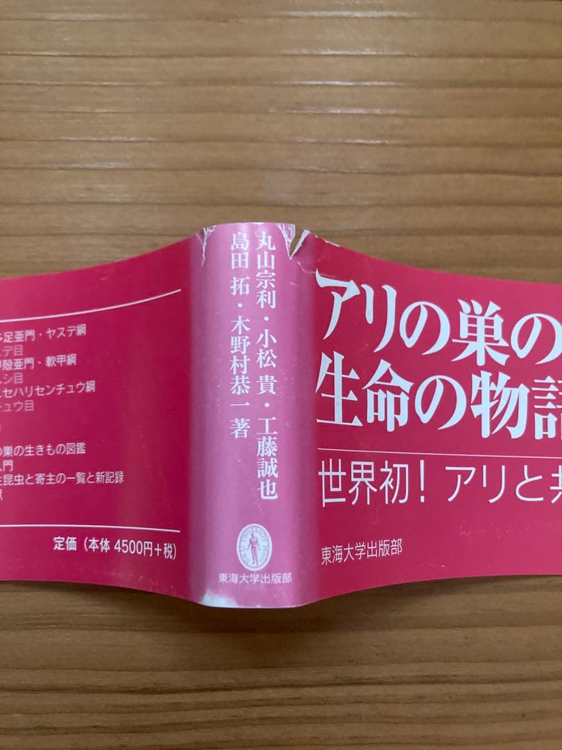 アリの巣の生きもの図鑑　東海大学出版 好蟻性昆虫 蟻 共生