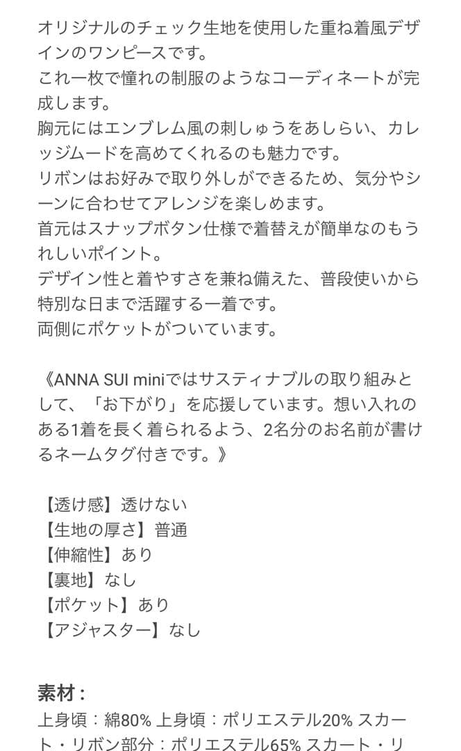 アナスイミニ　チェックレイヤード風ワンピース　120