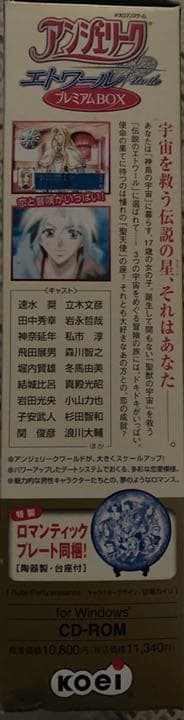 Koei コーエー　アンジェリーク　エトワール　プレミアムBOX