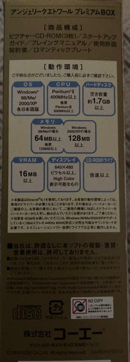 Koei コーエー　アンジェリーク　エトワール　プレミアムBOX