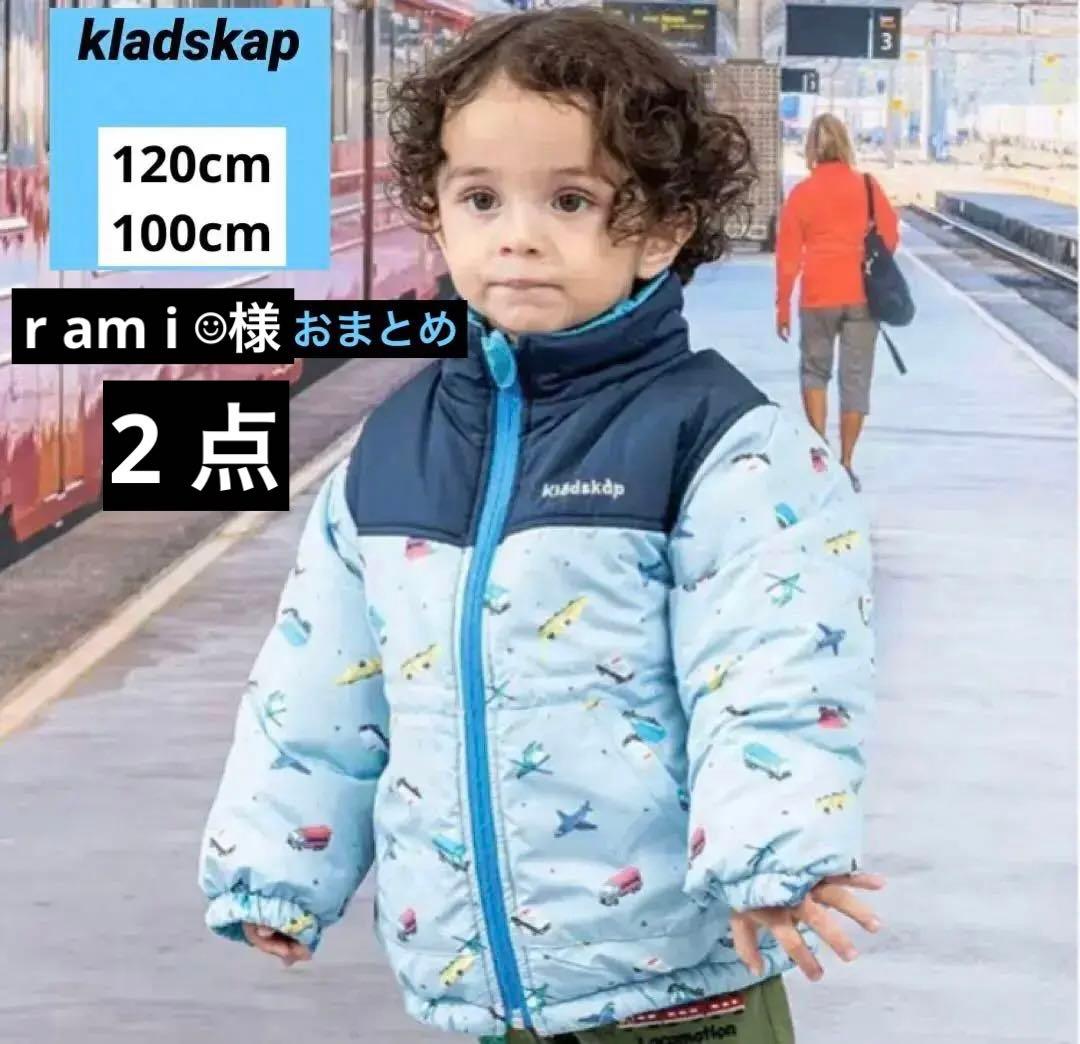 kladskap 乗り物リバーシブル中わたブルゾン