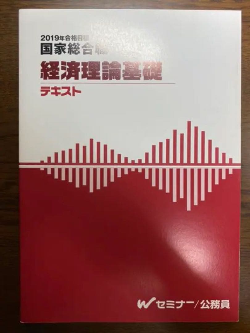 TAC国家総合職講座　経済理論テキスト・問題集【非売品】