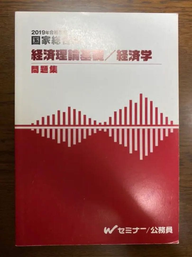 TAC国家総合職講座　経済理論テキスト・問題集【非売品】