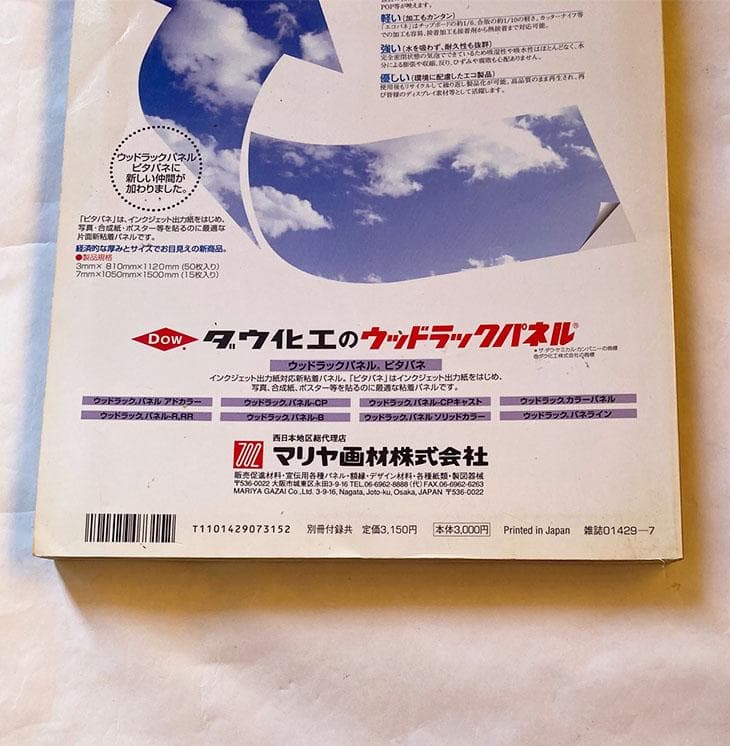アイディア299号 宇宙岬ブルース　大竹伸朗＋Edit. 35