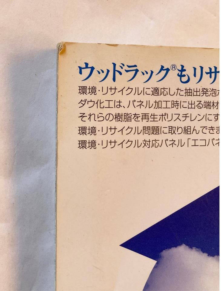 アイディア299号 宇宙岬ブルース　大竹伸朗＋Edit. 35