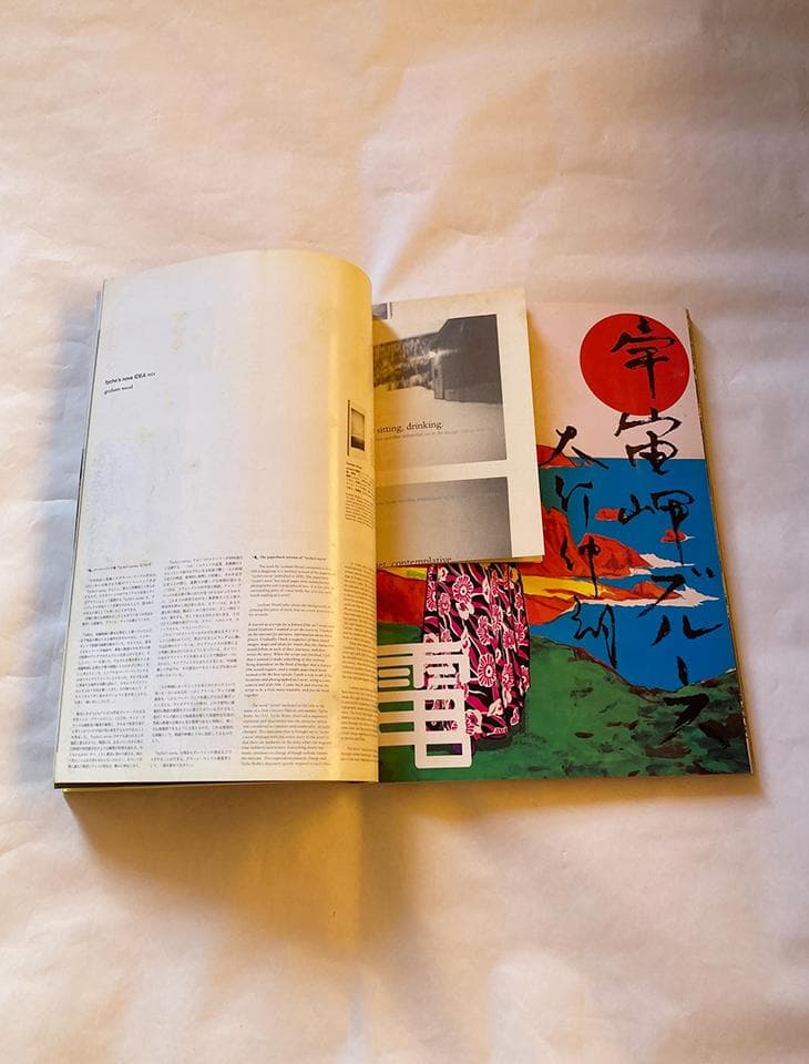 アイディア299号 宇宙岬ブルース　大竹伸朗＋Edit. 35