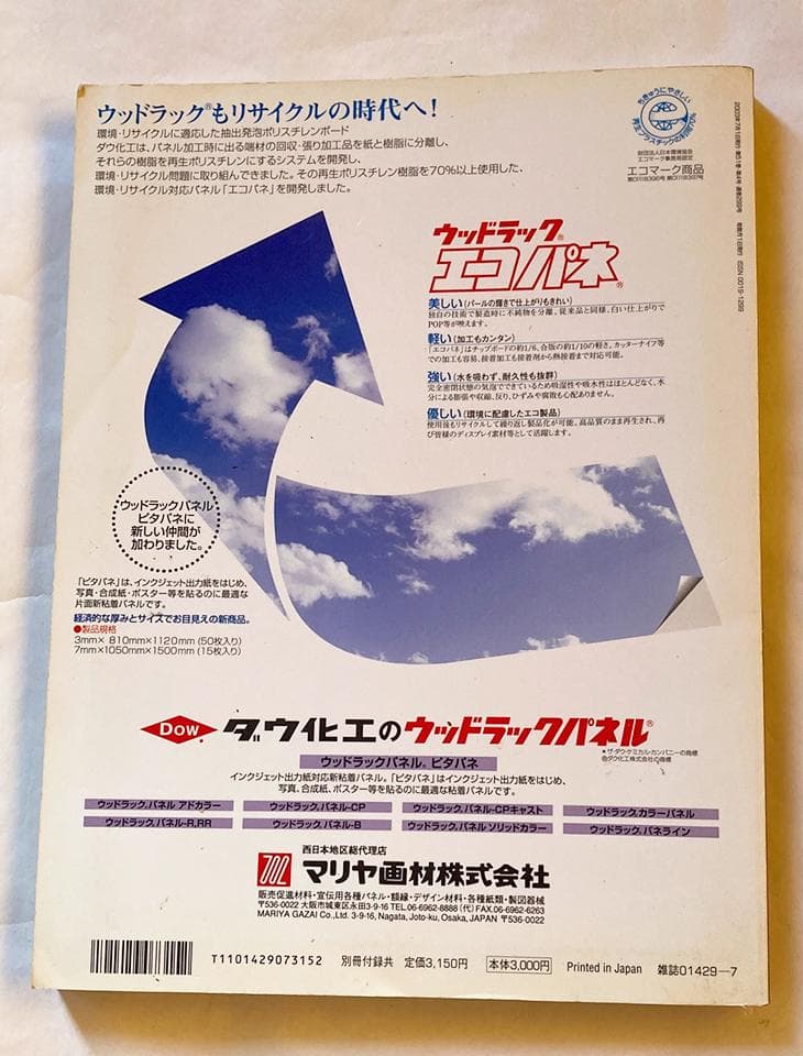 アイディア299号 宇宙岬ブルース　大竹伸朗＋Edit. 35