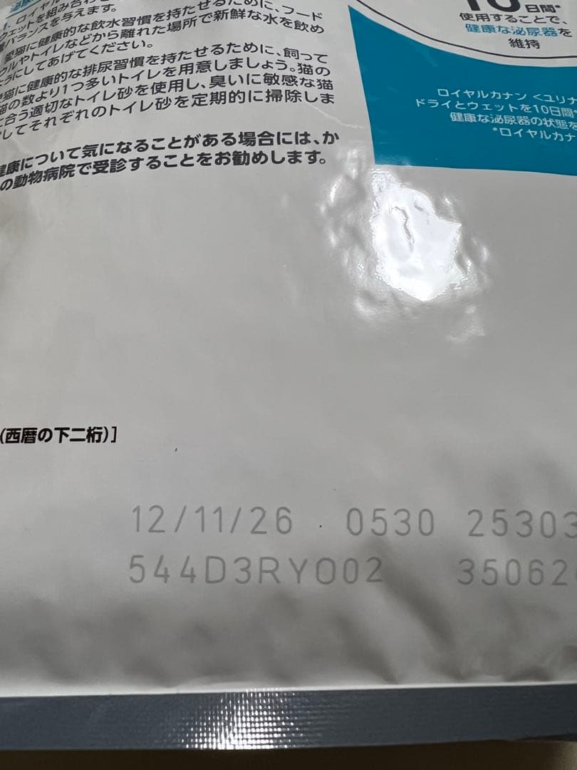 ロイヤルカナン　ユリナリーケア　2kg x 3袋