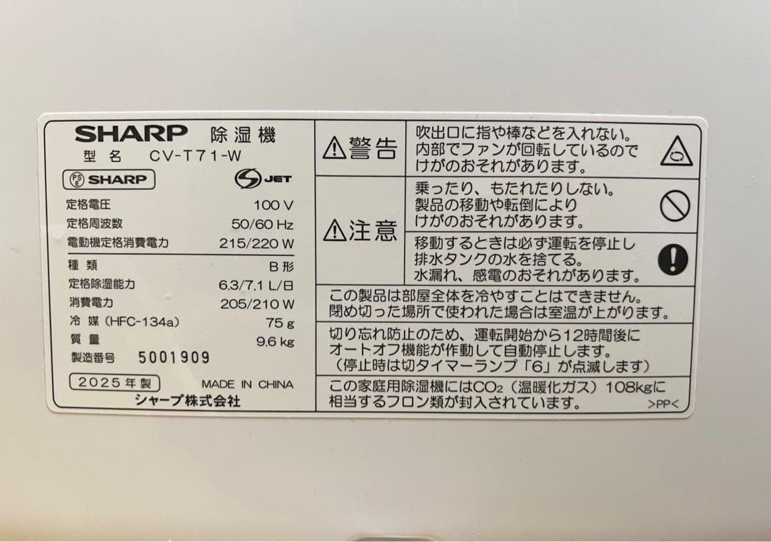 美品2025年製 SHARP 衣類乾燥 除湿機 CV-T71-W