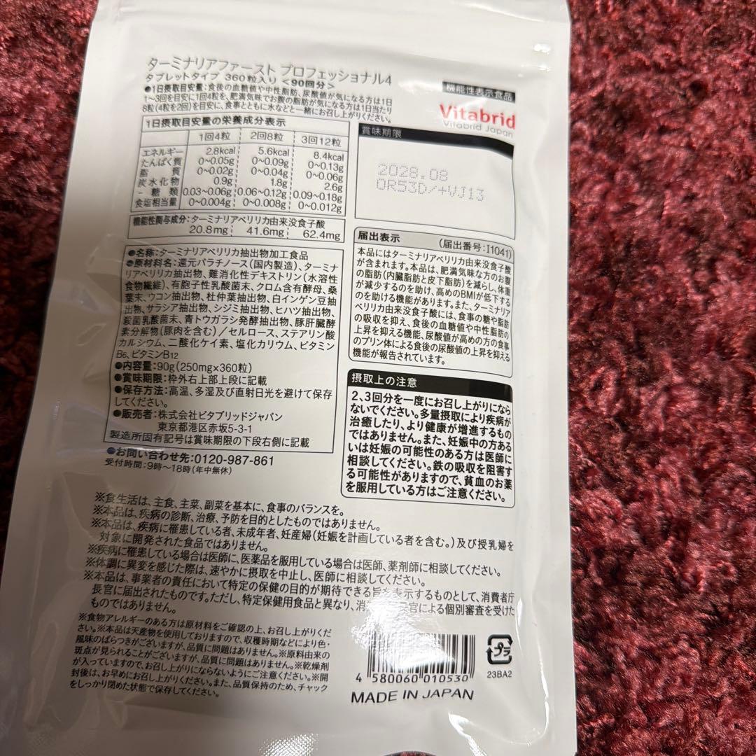 Vitabrid ターミナリアファーストプロフェッショナル 90回分